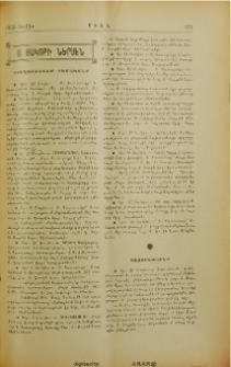 Ս. Յակոբի ներսէն