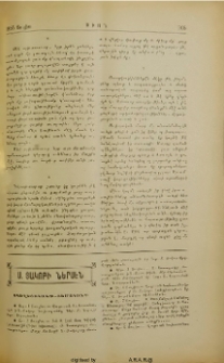 Ս․ Յակոբի ներսէն
