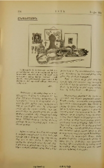 Փոքրիկ պատմուածքներ