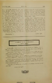 Ուրարակիր Արամ Սէրայտարեան