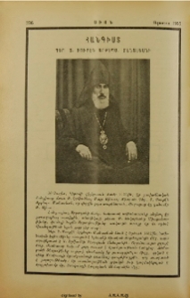 Հանգիստ Գեր. Տ. Ռուբէն Արքեպս. Մանասեանի