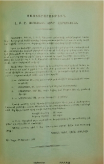 Յայտարարութիւն. Հ.Բ.Ը. Միութեան Կեդր.Վարչութեան
