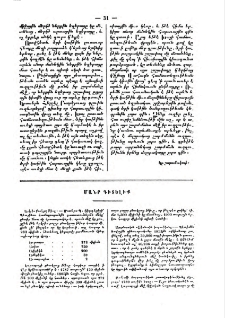 Մանր գիտելիք