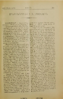 Միւռոնօրհնէք ի Ս․Էջմիածին