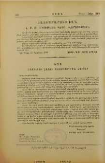 Յայտարարութիւն Հ.Բ.Ը. Միութեան Կեդր. Վարչութեան.- Կոչ Ատանայի Հայոց պատմութեան համար