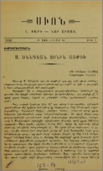 Ս. Ծննդեան տօնին առթիւ