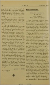 Ամէնուն Տարեգիրքը. Գ. Տարի, 1956. Կարօ Գէորգեան,Պէյրութ, էջ 616