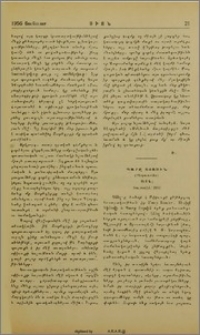 Պարը յոյսին. Անել. Երուսաղէմ, 1955