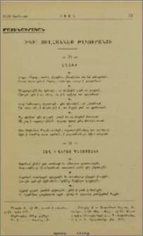 Գ. Կրօնա-բարոյական տաղեր