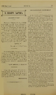 Ս. Յակոբի ներսէն