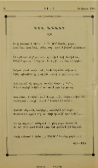 Ծով Ամայի