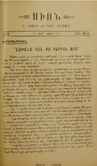 ՛՛Նախանձ տան քո կերիցէ զիս՛՛