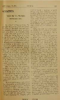 ՛՛Մէկ ոճ՛՛ ին պակասը