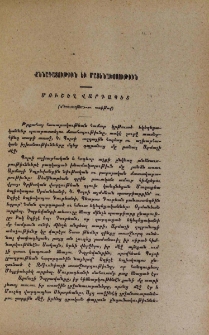 Մուշեղ Վարդապետ․ «Դրուագներ»-ու առիթով