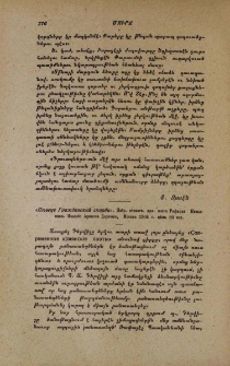 «Певецъ Гражданской скорби». Избр. стихотв. арм. поэта Рафаэла Патканяна. Изданiе Аракела Дервиша, Москва 1904 г.
