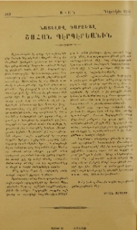 Նայելով դարձեալ Շահան Պէրպէրեանին