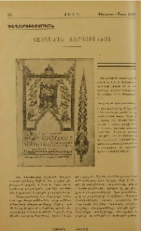 Հայկական զարդարուեստ