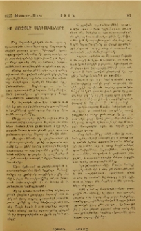 Իմ ճանչցած Սաղիմականները