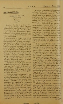 Միսթիկ տաւիղ (Քերթուածներ).Աշտիշատ. Փարիզ, 1955