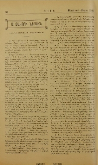 Ս. Յակոբի ներսէն