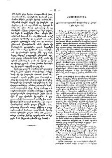 Ճանապարհորդութիւն Պողիկտետի ի Հռովմ