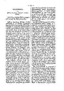 Չինաց կայսերաց անցուցած առօրեայ կեանքը