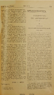 Միջնադարեան հայ կոմպոզիտորներ