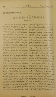 Հայկական զարդարուեստ