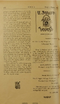 Ս. Յակոբի ներսէն