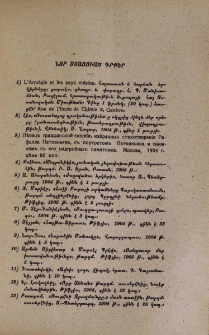 Նոր ստացուած գրքեր