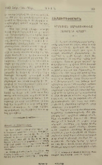 Հաւատքի եւ Մտածման Ցոլքեր