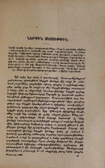 Ներքին տեսութիւն