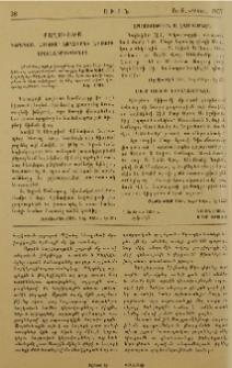 Քաղուածք Գերագոյն Հոգևոր Խորհուրդի նիստերի արձանագրութիւնից