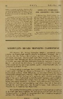 Երուսաղէմի Յունաց Պատրիարքի ընտրութիւնը