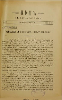 «Հաւատք եւ ի մի միայն...Սուրբ Եկեղեցի»