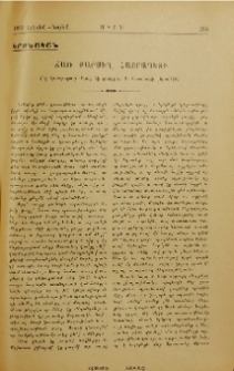 Ճառ Բարսեղ Հայրապետի