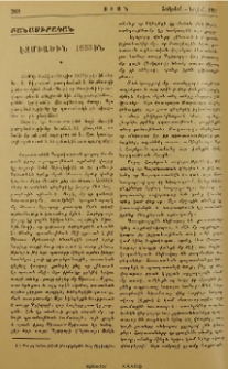 Էջմիածին 1655ին