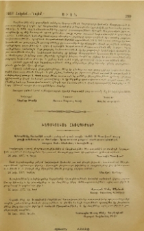 Խնդակցական հեռագիրներ