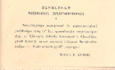 Յաւելուած պաշտօնական հաղորդագրութեան