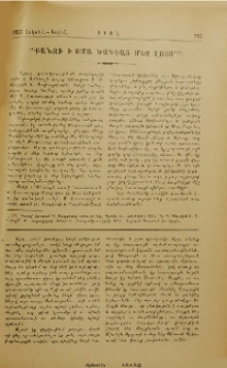 «Քանզի ի սմա ծագեաց մեզ լոյս»