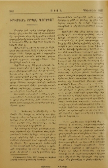 Խրիմեան որպէս գործիչ