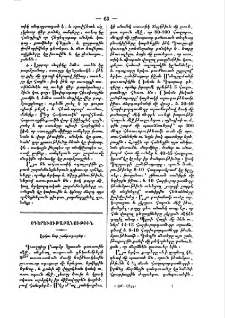 Երկու նոր շանթաքարեր
