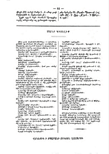 Մանր գիտելիք