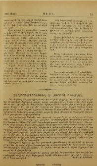 Հաղորդագրութիւն Ս․ Աթոռոյ Դիւանէն