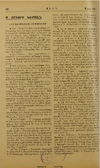 Ս․ Յակոբի ներսէն