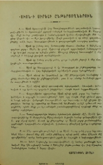 Յայտարարութիւններ