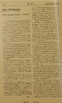 Ատրպէճանի թեմն այսօր
