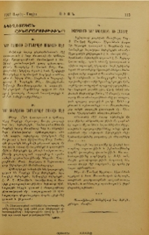 Եկեղեցական Շինարարութիւն