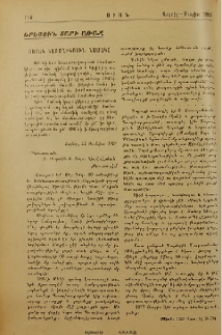 Սահակ կաթողիկոսին նամակը