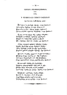 Տաղ ի վկայուհի Սուրբ Խանում